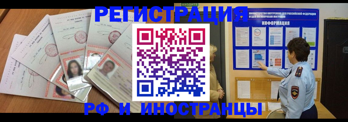 временная регистрация для всех в Чернушке